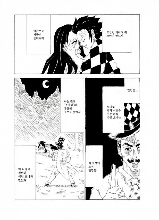탄지로의 기묘한모험1화.manhwa - 이미지 19