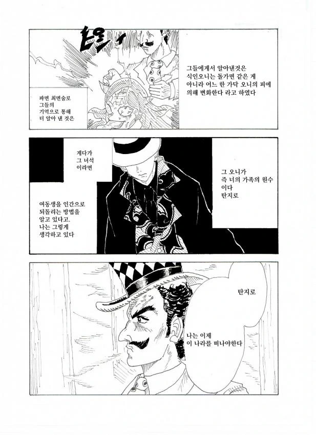 탄지로의 기묘한모험1화.manhwa - 이미지 20