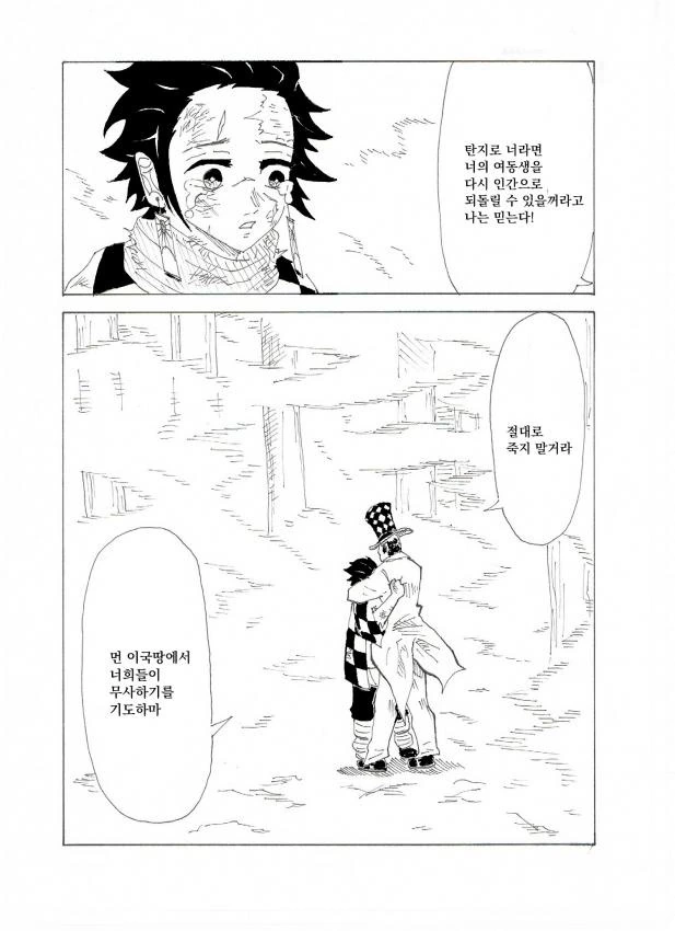 탄지로의 기묘한모험1화.manhwa - 이미지 21
