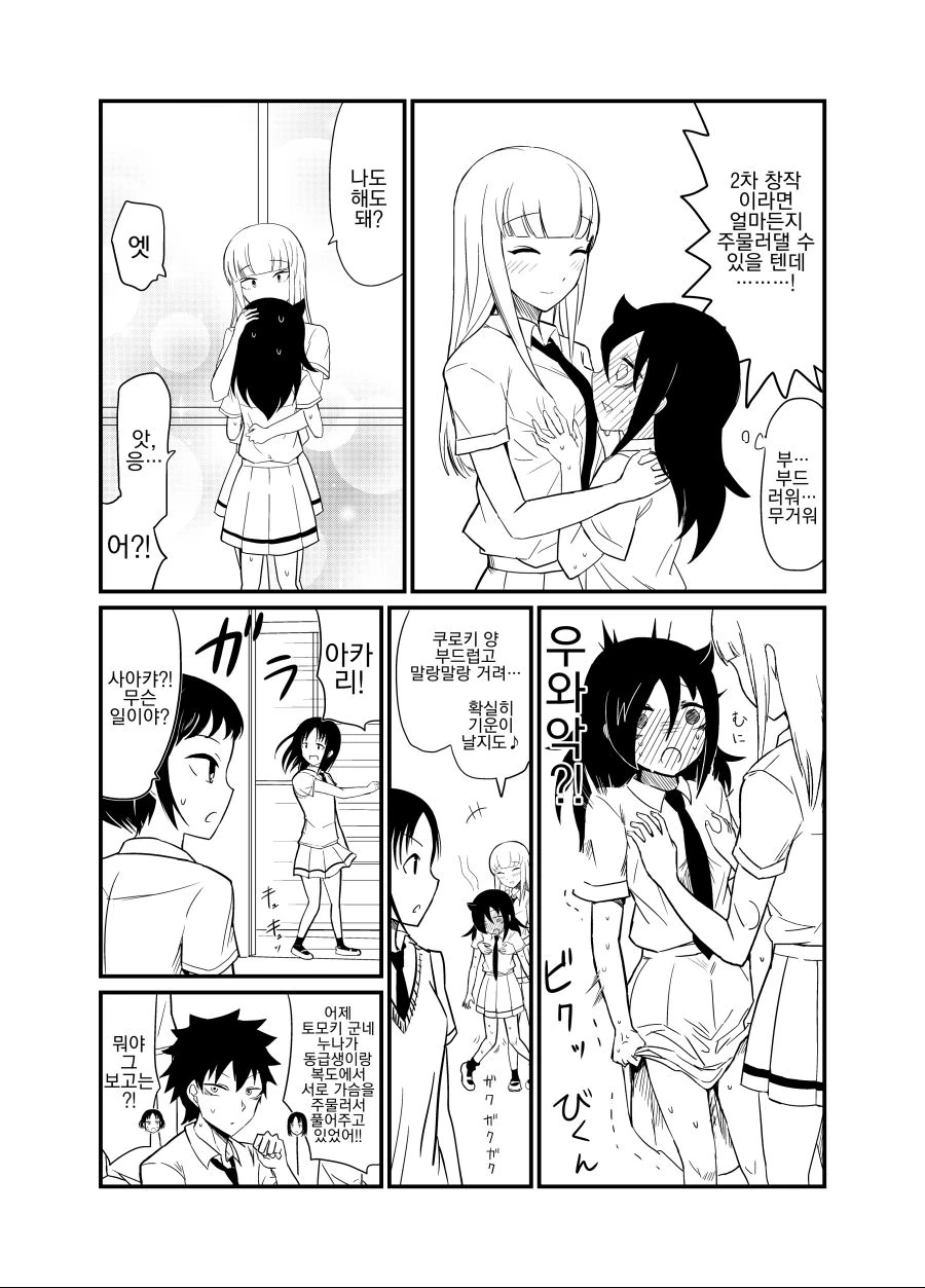 (ㅎㅂ) 주인공이 여자ㄱㅅ 만지작거리는 만화.manga