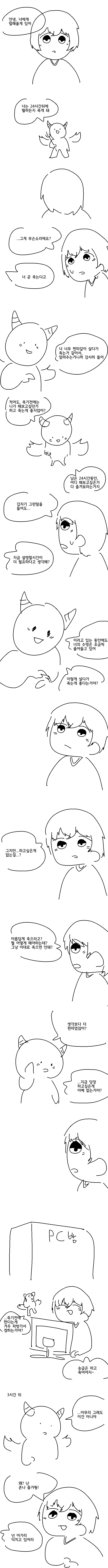 24시간 뒤에 죽는 만화.Manhwa