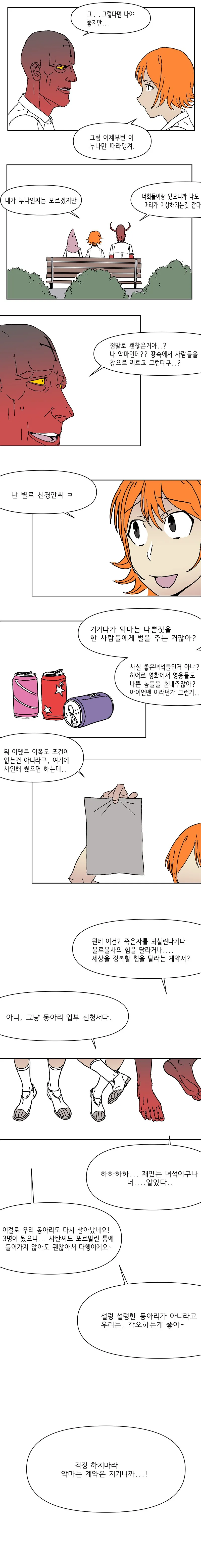 외길고등학교 오컬트부 존폐의 위기.manhwa - 이미지 5