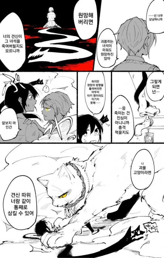 고양이녀랑 여고생이랑 보비는 만화 - 이미지 2