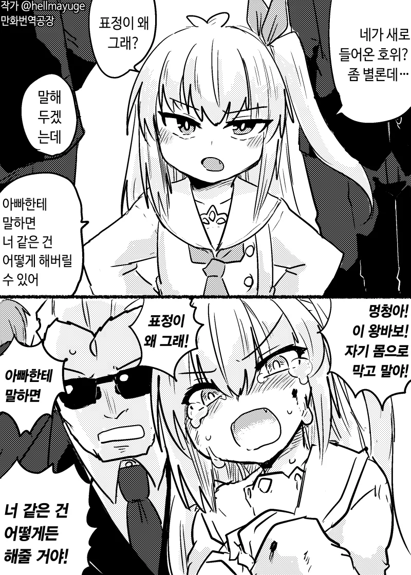 -아빠한테 말하면-이 입버릇인 거만한 아가씨.manwha