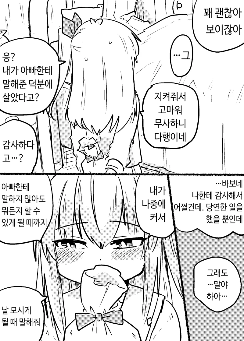 -아빠한테 말하면-이 입버릇인 거만한 아가씨.manwha - 이미지 2