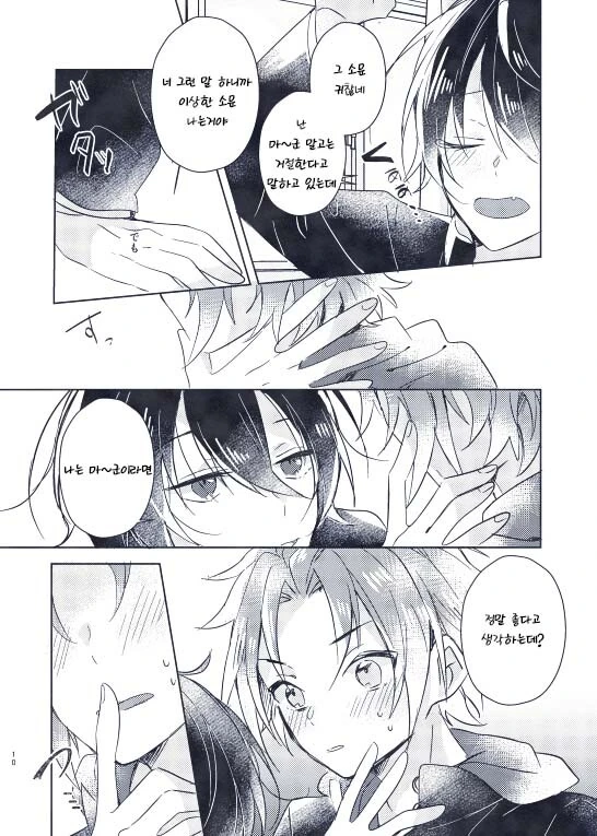 호모)고백하는걸 지켜보는 manga - 이미지 7