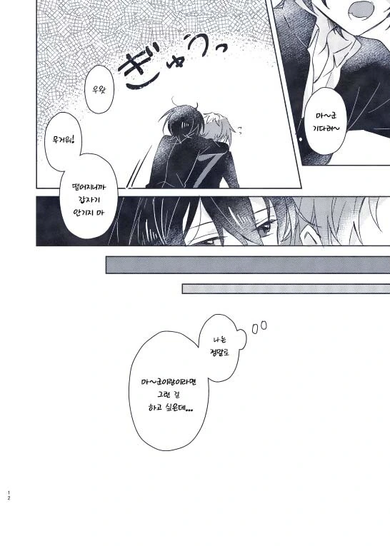 호모)고백하는걸 지켜보는 manga - 이미지 9