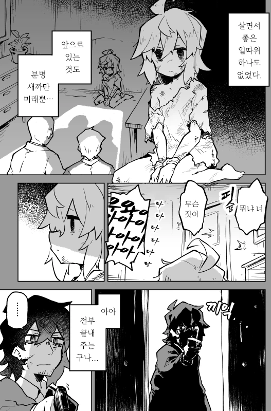 청부업자씨와 소녀.manga