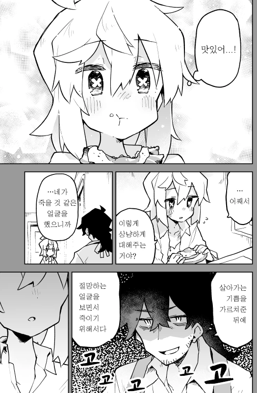 청부업자씨와 소녀.manga - 이미지 3