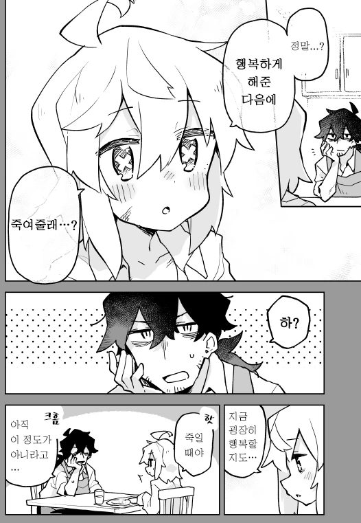 청부업자씨와 소녀.manga - 이미지 4