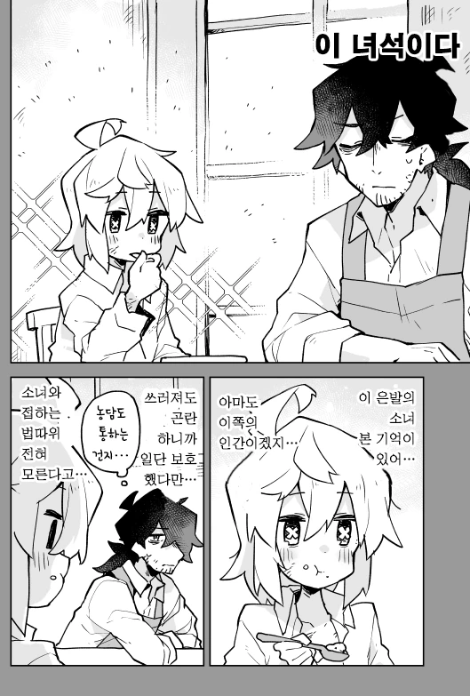 청부업자씨와 소녀.manga - 이미지 6