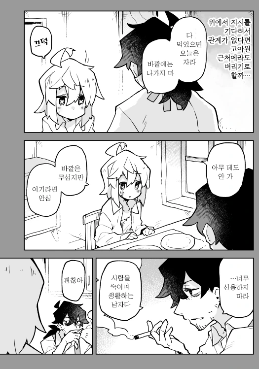 청부업자씨와 소녀.manga - 이미지 7