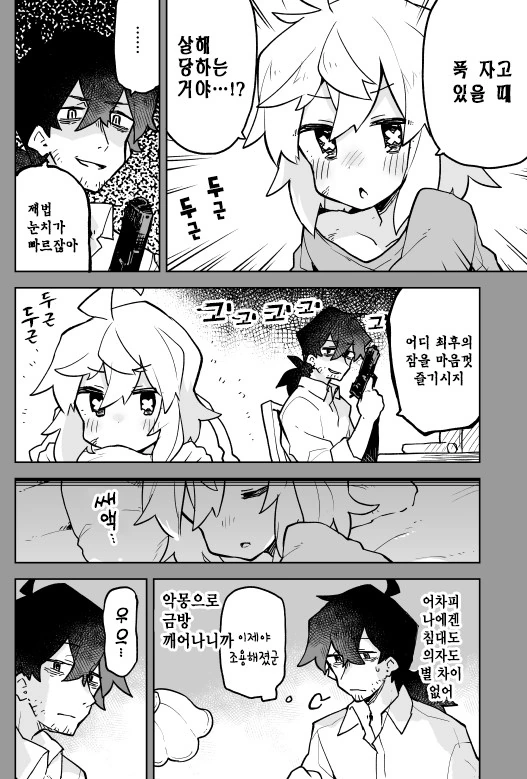 청부업자씨와 소녀.manga - 이미지 10
