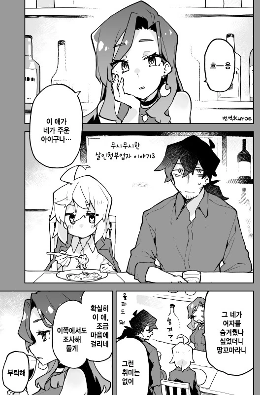 청부업자씨와 소녀.manga - 이미지 13