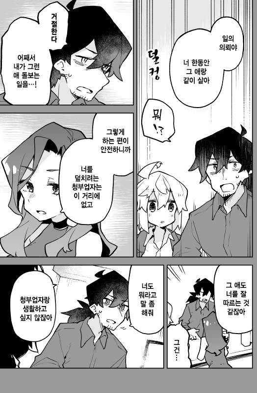 청부업자씨와 소녀.manga - 이미지 15
