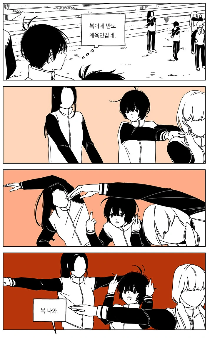 같은 학교에 다니는 남매 만화.manga