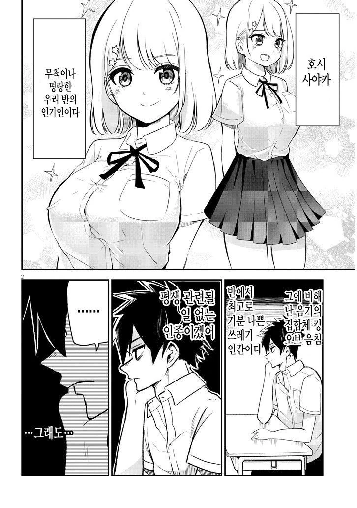 네거티브 군과 포지티브 양.manhwa - 이미지 2