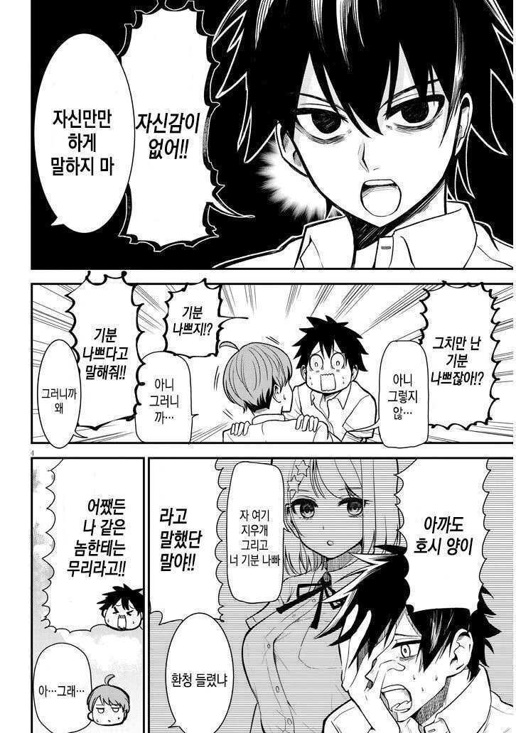 네거티브 군과 포지티브 양.manhwa - 이미지 4