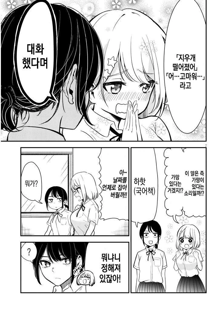 네거티브 군과 포지티브 양.manhwa - 이미지 7