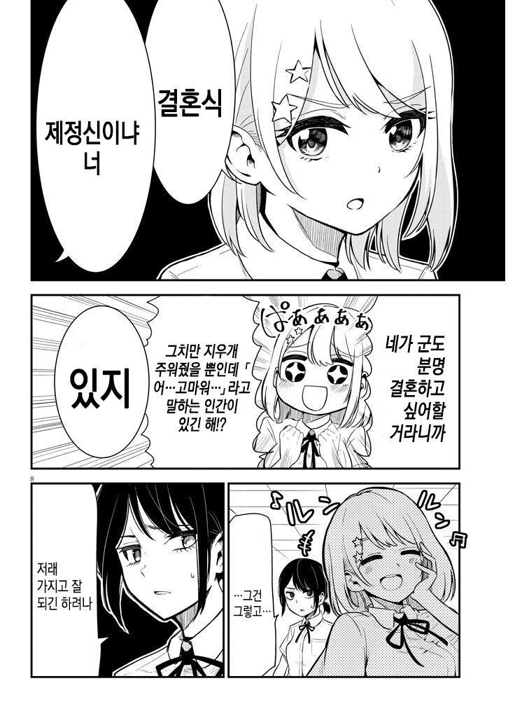 네거티브 군과 포지티브 양.manhwa - 이미지 8