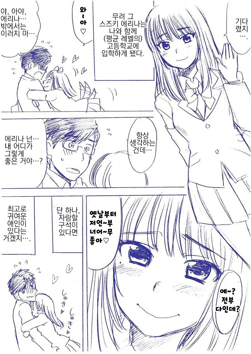 똑똑한 소년과 바보 소녀.manhwa - 이미지 4