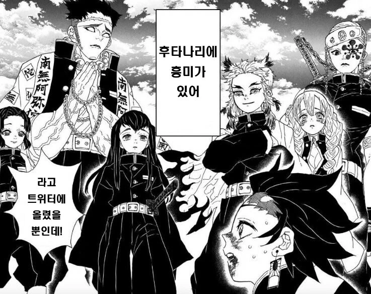 ㅎㅌㄴㄹ에 흥미가 있는 귀살대.manga