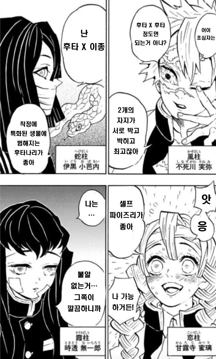 ㅎㅌㄴㄹ에 흥미가 있는 귀살대.manga - 이미지 3