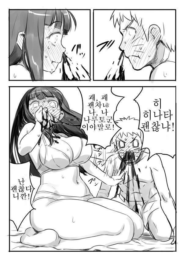 [나루토] 나루토와 히나타가 거사치르는.manhwa - 이미지 2