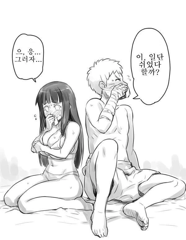 [나루토] 나루토와 히나타가 거사치르는.manhwa - 이미지 3