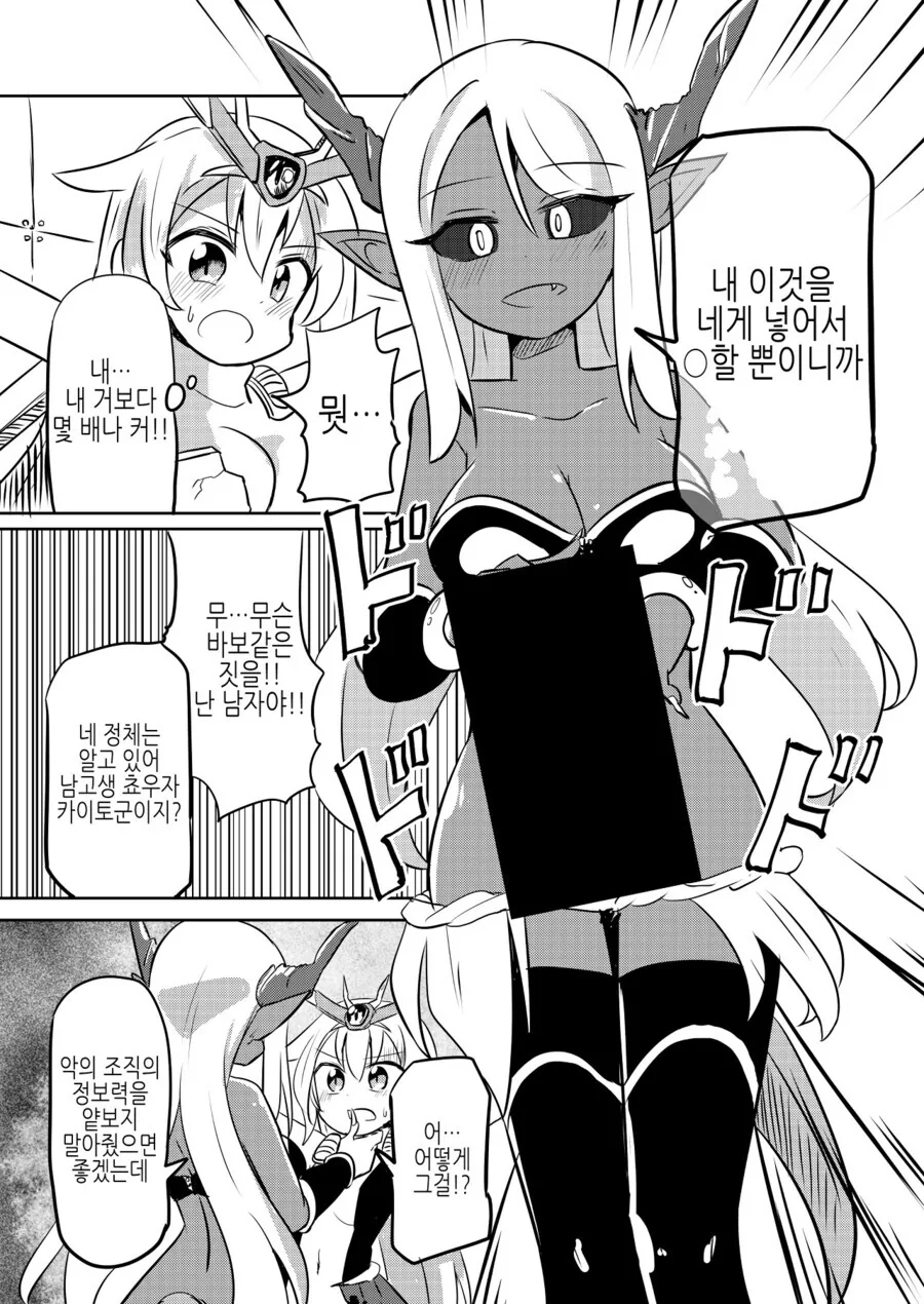 변신 히로인과 악의 간부 순애.manhwa - 이미지 3