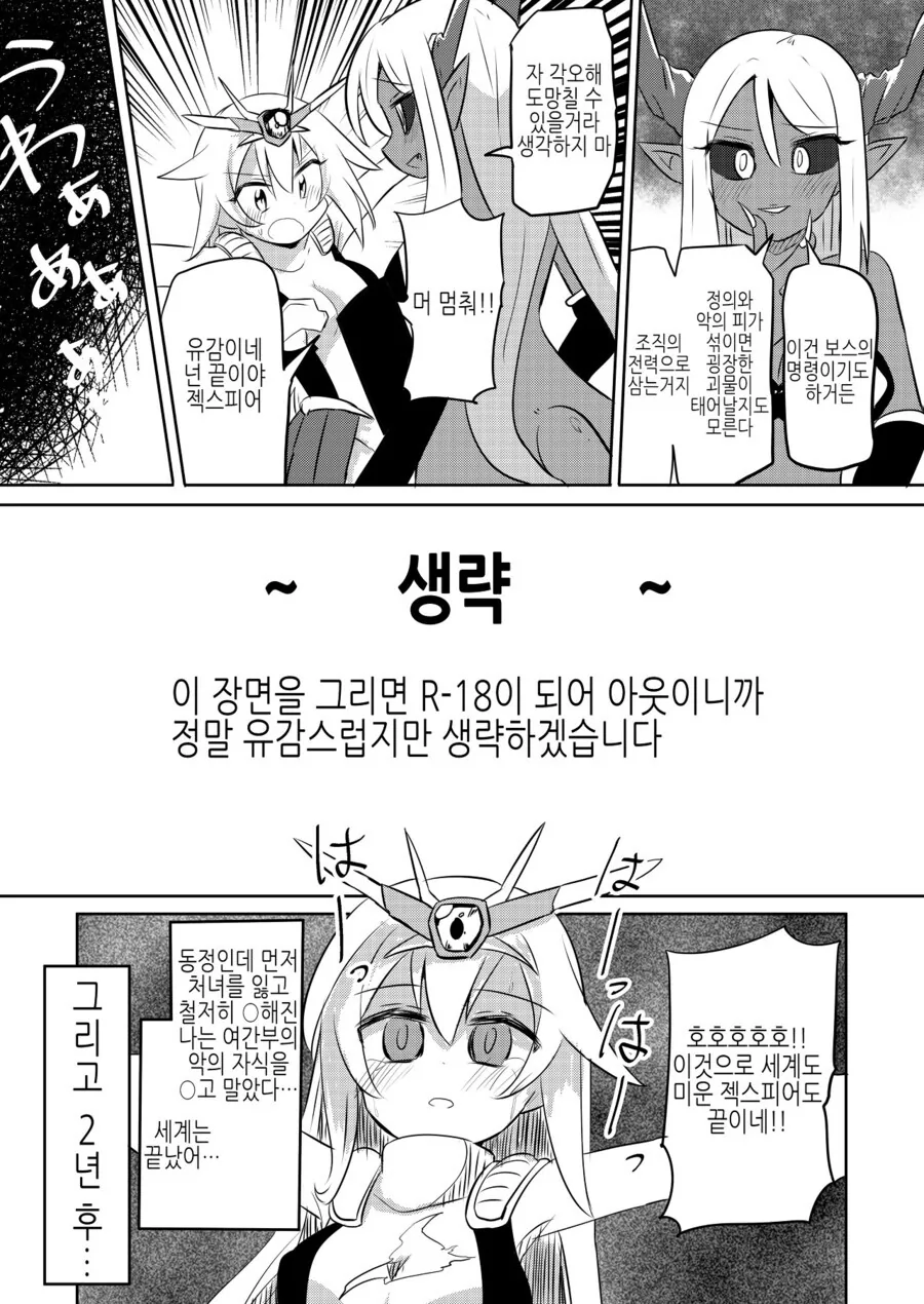 변신 히로인과 악의 간부 순애.manhwa - 이미지 4