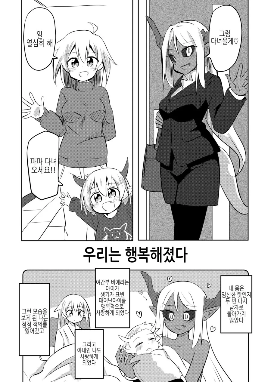 변신 히로인과 악의 간부 순애.manhwa - 이미지 5