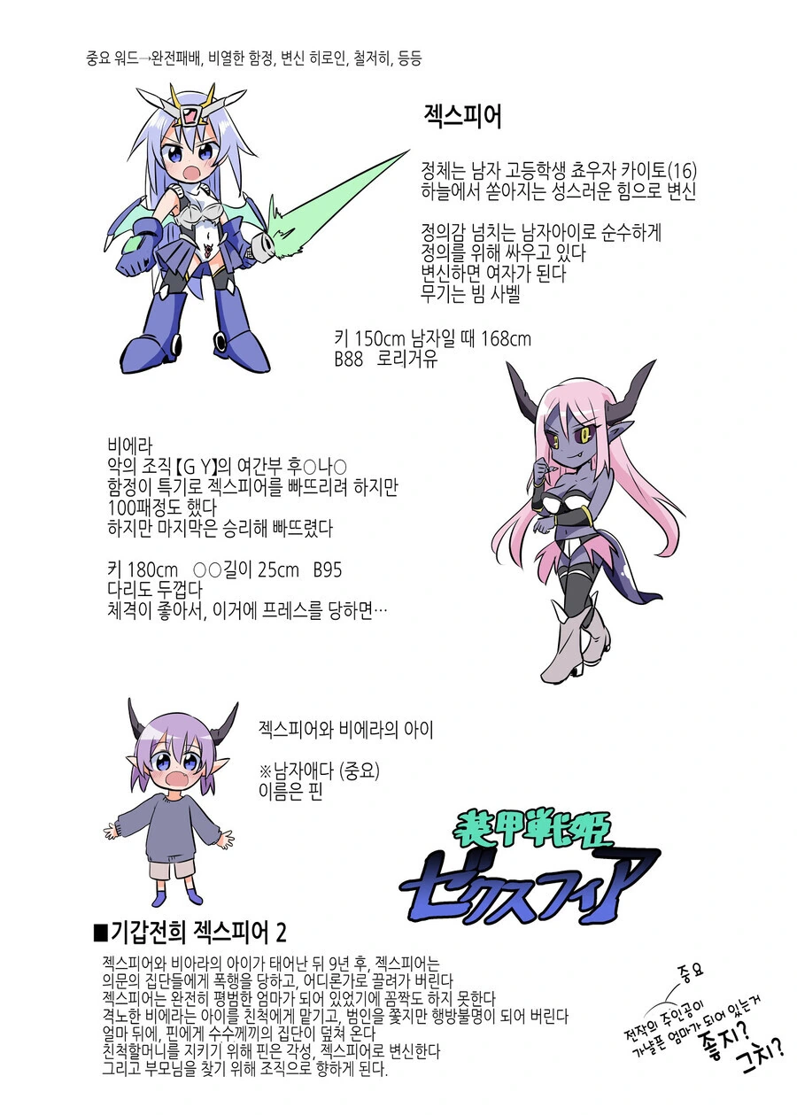 변신 히로인과 악의 간부 순애.manhwa - 이미지 7