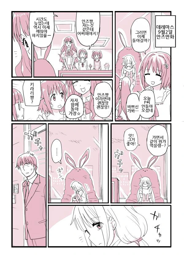@) 안즈랑 결혼까지 골인하는.manga - 이미지 2