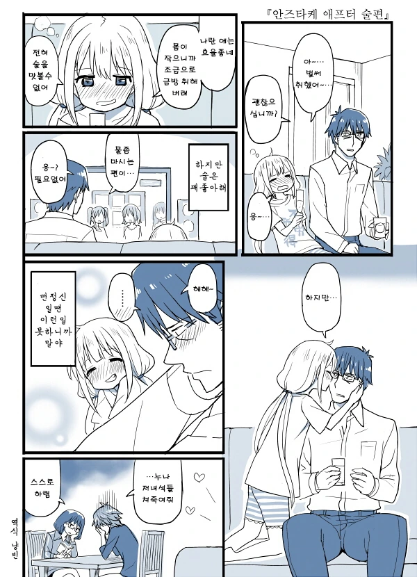 @) 안즈랑 결혼까지 골인하는.manga - 이미지 9