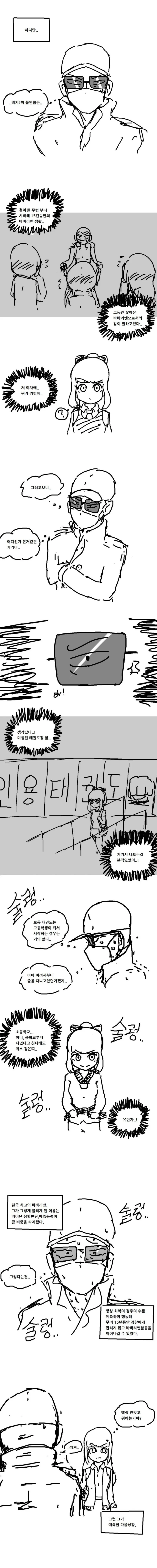 비일상 마스터 바바리맨.manga - 이미지 3