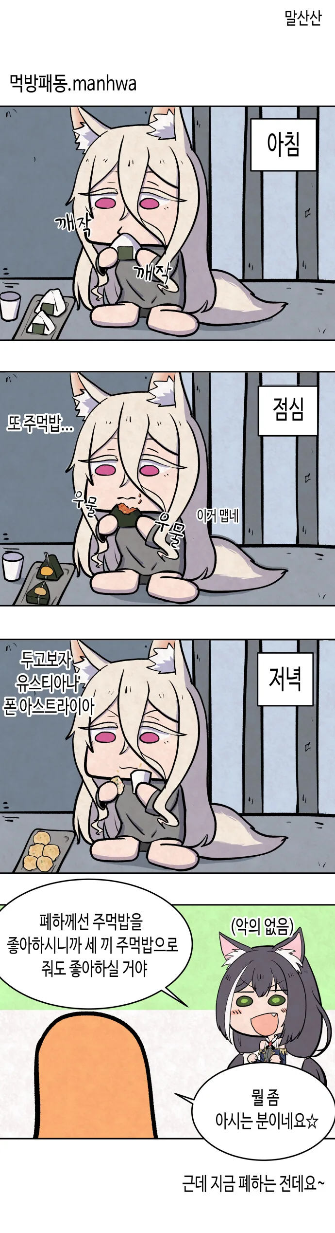 프리코네) 먹방패동.manhwa
