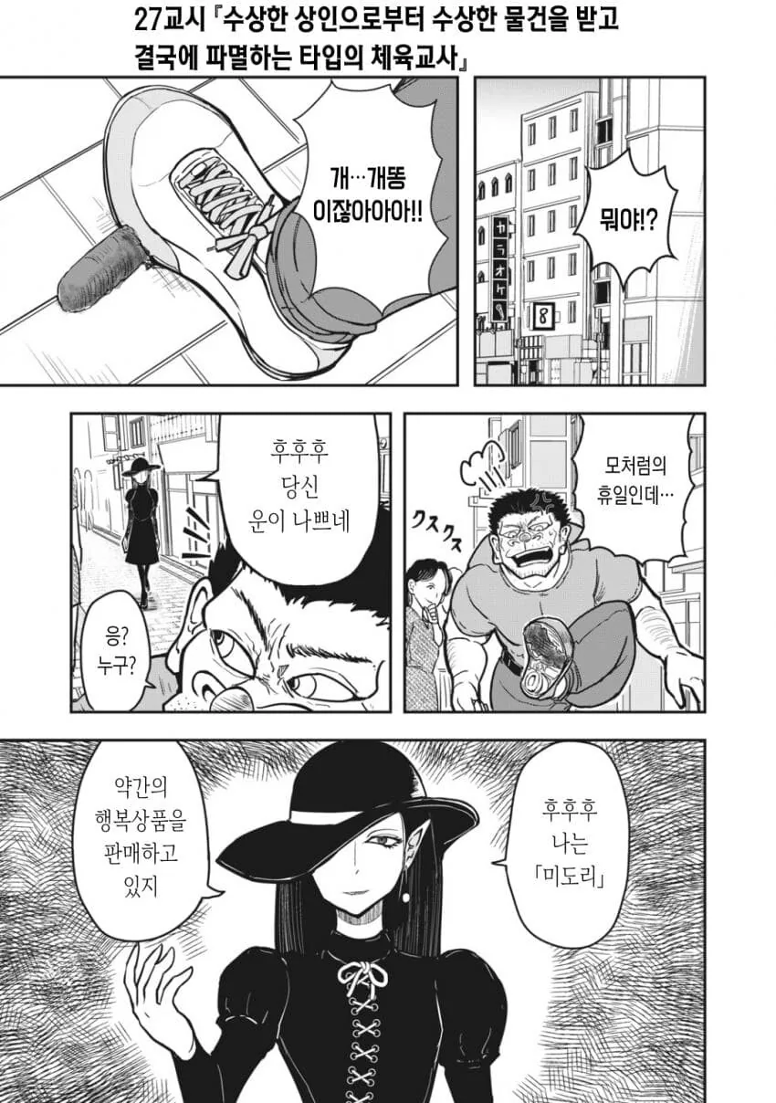 공포) 행운과 불행을 부르는 부적.Manhwa