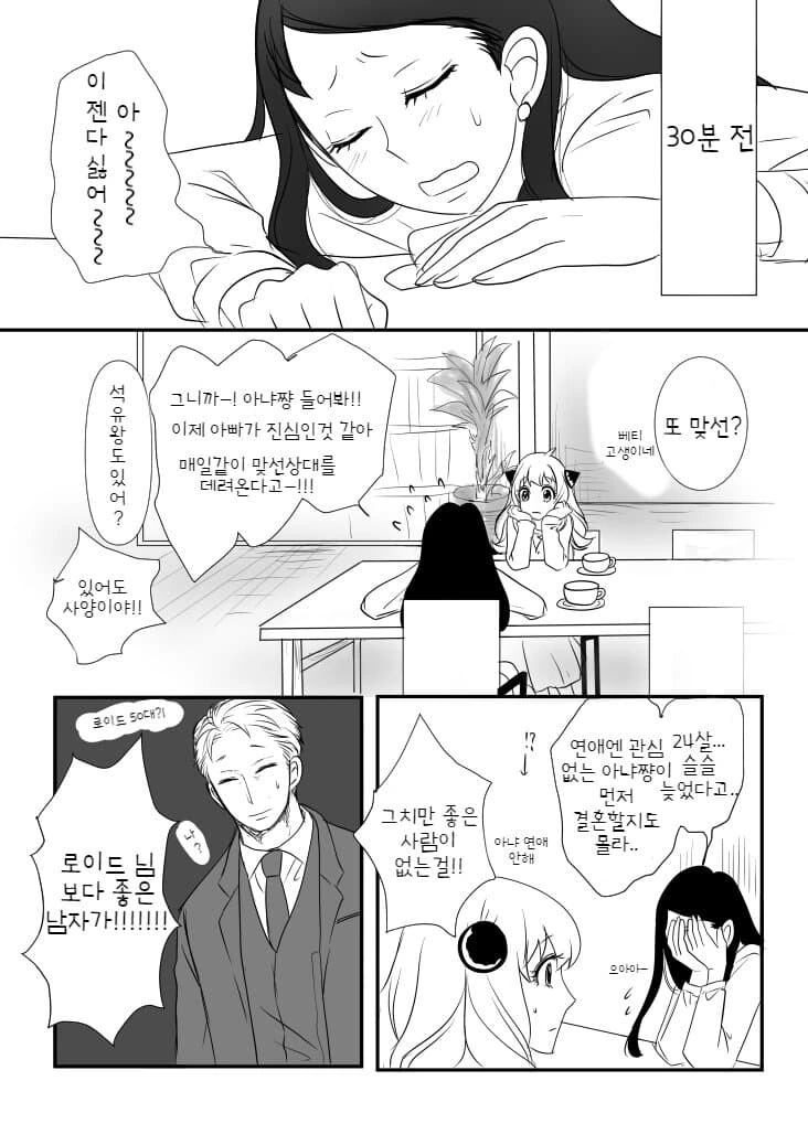 스파이패밀리) 황혼: (팬들이 아냐도 모자라서 없는 아들도 혼인시킨다) - 이미지 4