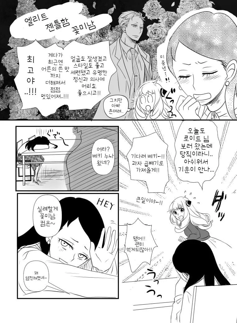 스파이패밀리) 황혼: (팬들이 아냐도 모자라서 없는 아들도 혼인시킨다) - 이미지 5