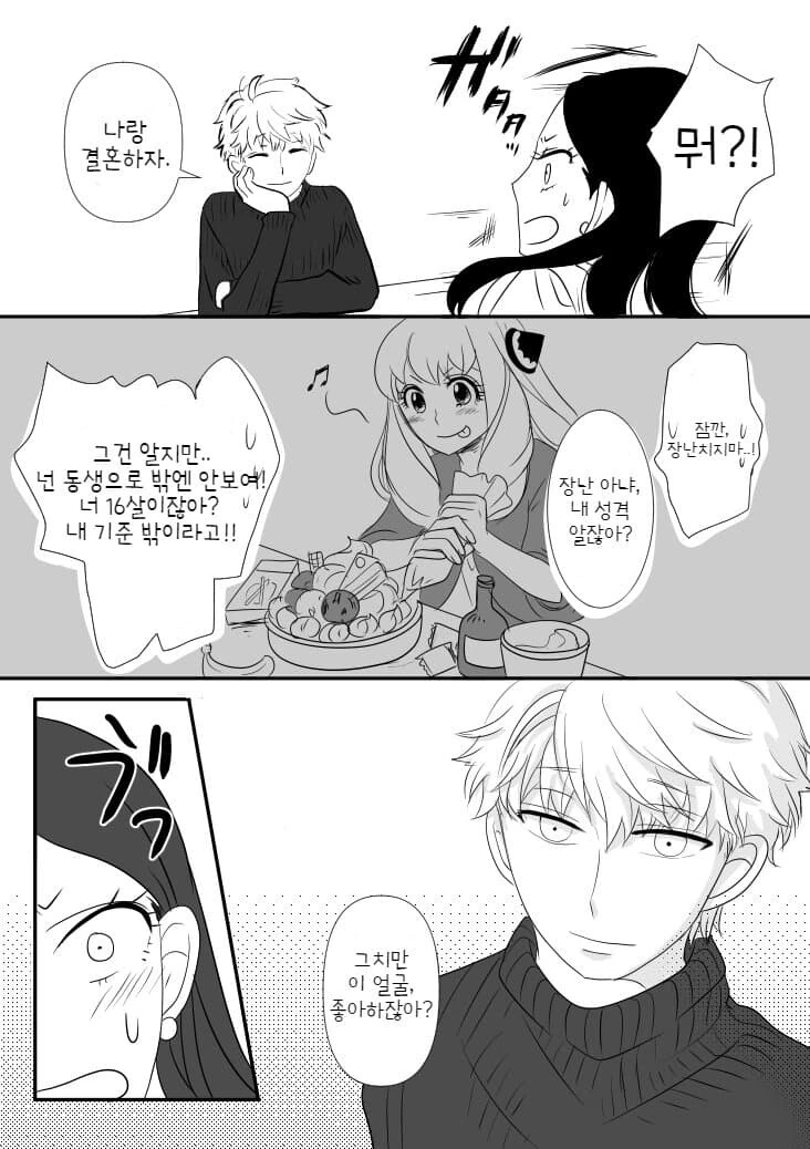 스파이패밀리) 황혼: (팬들이 아냐도 모자라서 없는 아들도 혼인시킨다) - 이미지 7