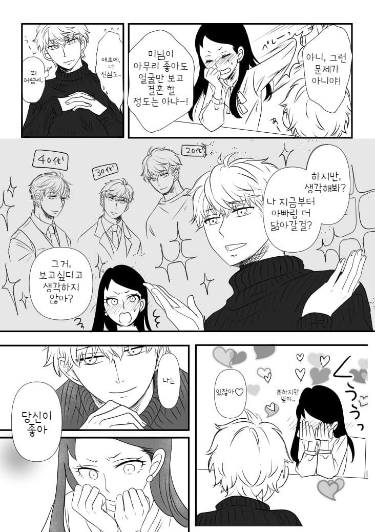스파이패밀리) 황혼: (팬들이 아냐도 모자라서 없는 아들도 혼인시킨다) - 이미지 9