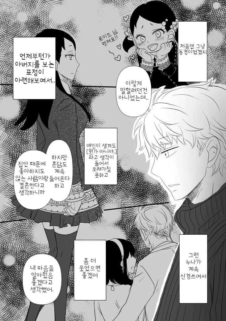 스파이패밀리) 황혼: (팬들이 아냐도 모자라서 없는 아들도 혼인시킨다) - 이미지 11
