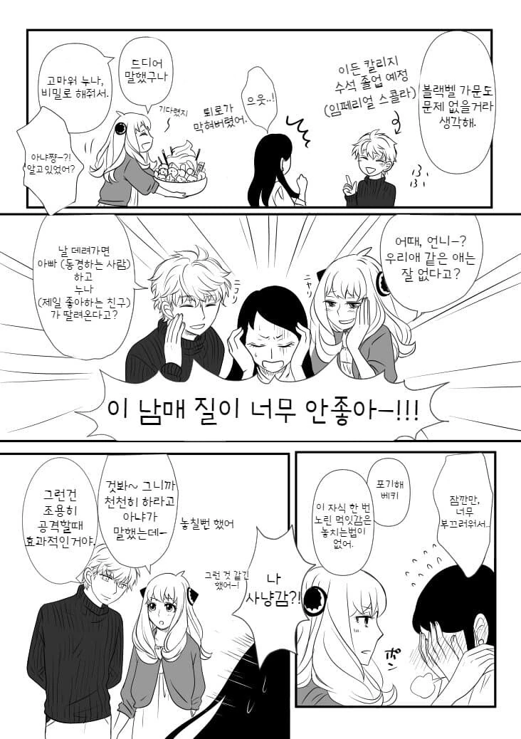스파이패밀리) 황혼: (팬들이 아냐도 모자라서 없는 아들도 혼인시킨다) - 이미지 14