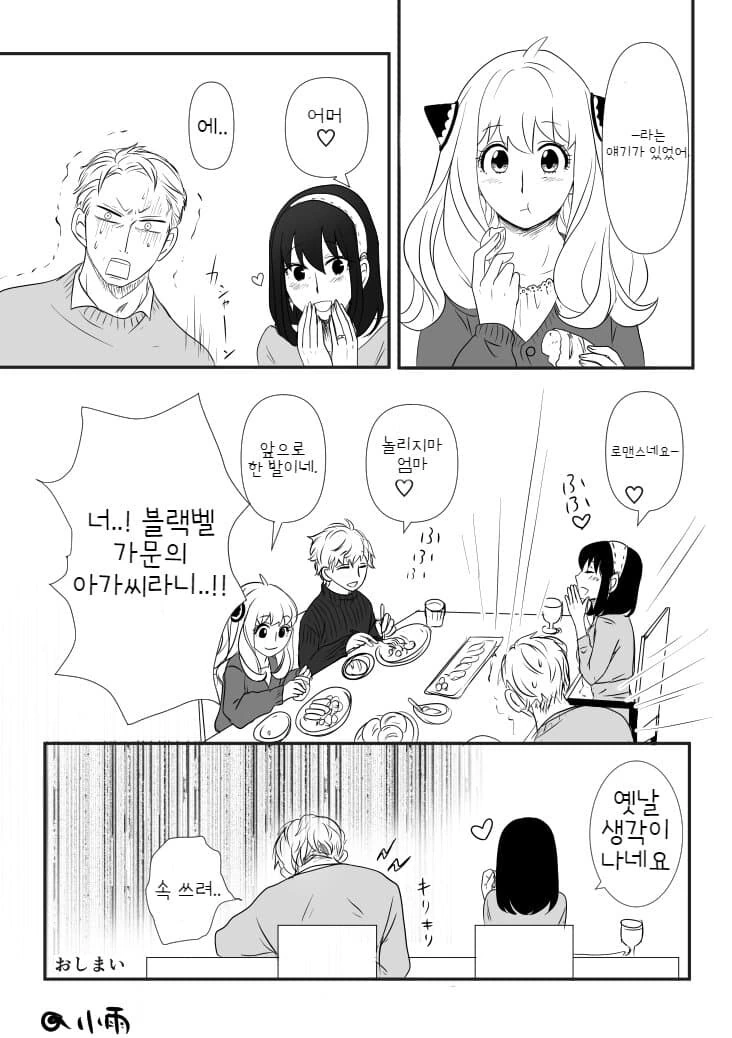 스파이패밀리) 황혼: (팬들이 아냐도 모자라서 없는 아들도 혼인시킨다) - 이미지 16