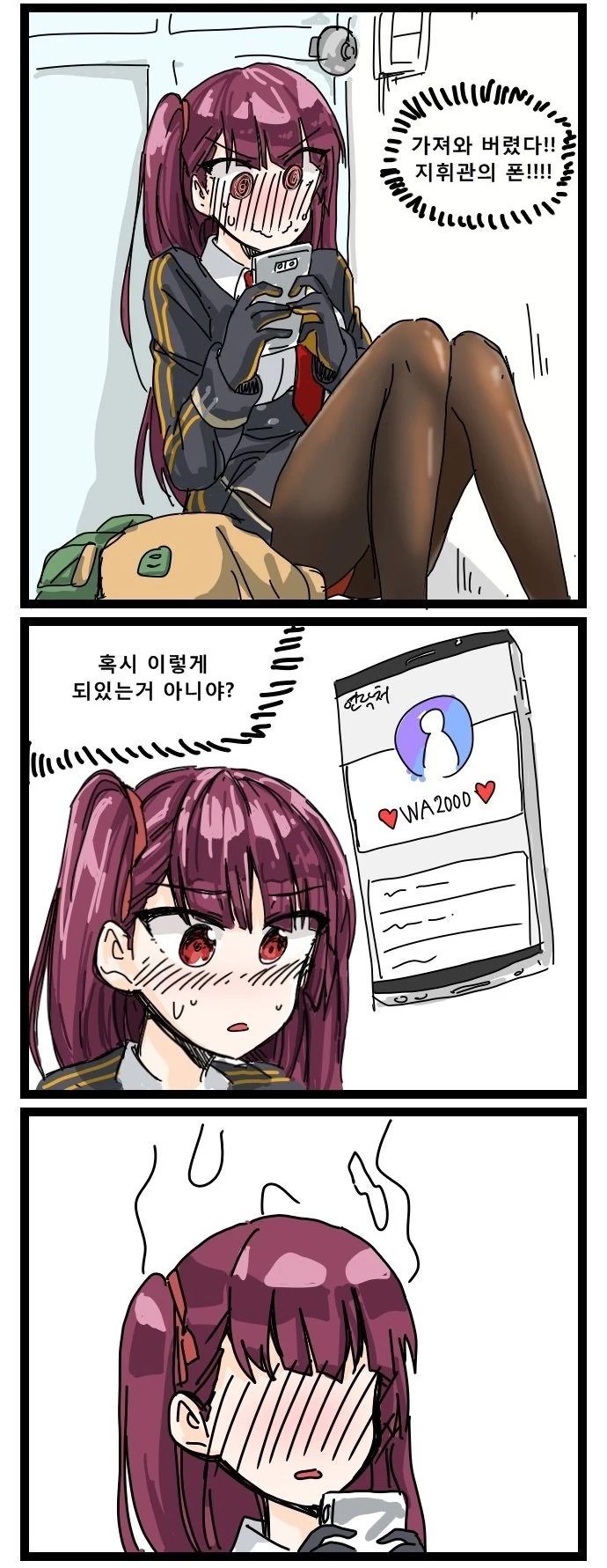 [손녀전선] 휴대폰 훔쳐보는.Manga - 이미지 2