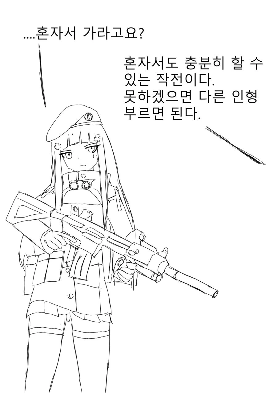 [소녀전선] 철혈 지휘관 - 불량품 예거 5 - 이미지 3
