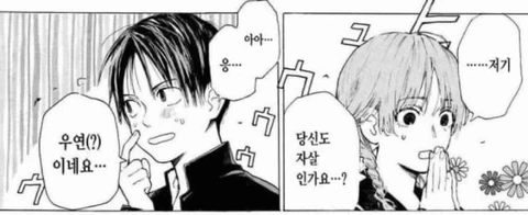 수상할 정도로 죽으러 가는 길이 겹치는.manwha - 이미지 5