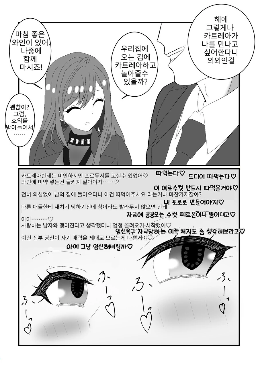 @) 프로듀서 노리는 나츠하.manhwa