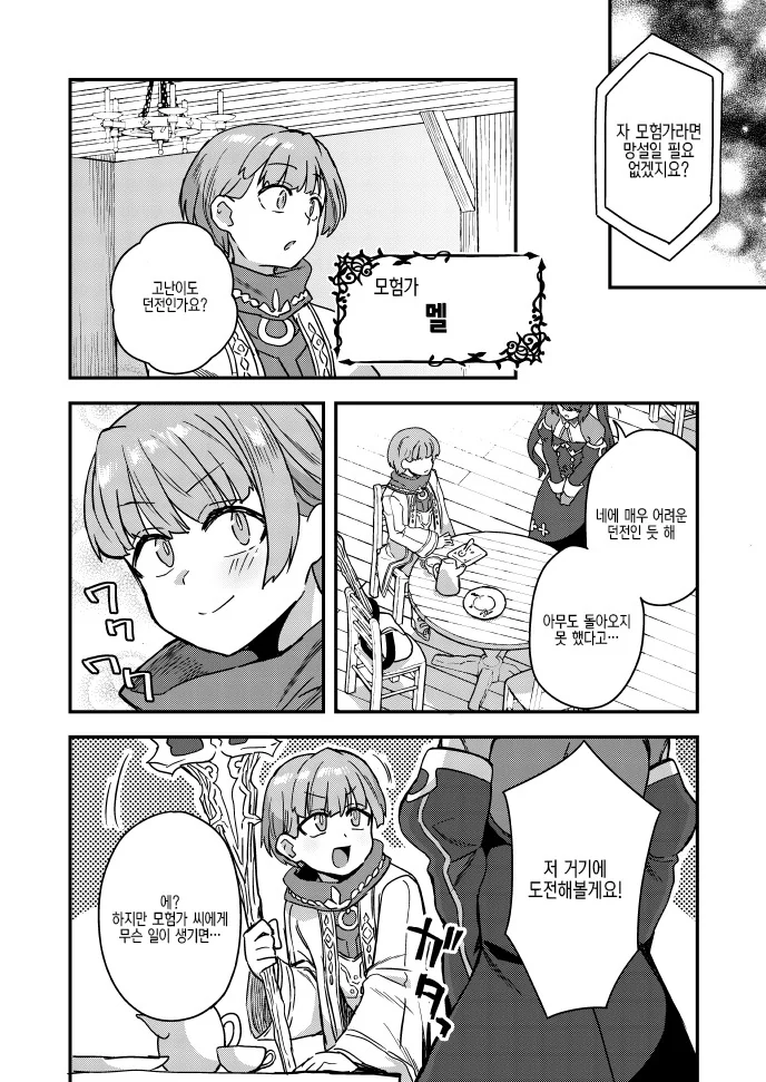 판타지 술집에서 직원을 늘리는 방법.manga - 이미지 10